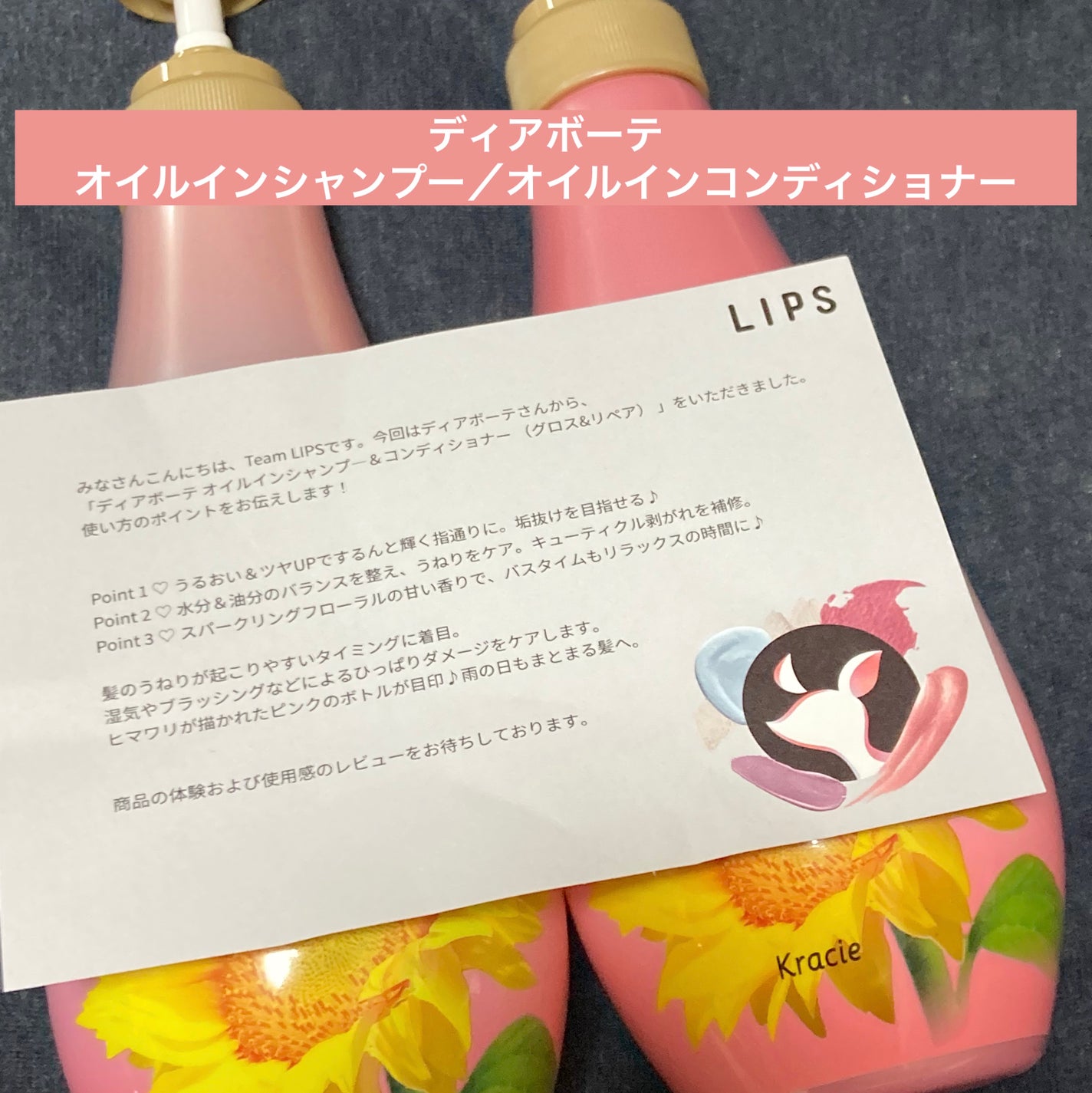 オイルインシャンプー/オイルインコンディショナー (グロス&リペア)/ディアボーテ/市販シャンプーを使ったクチコミ(1枚目)