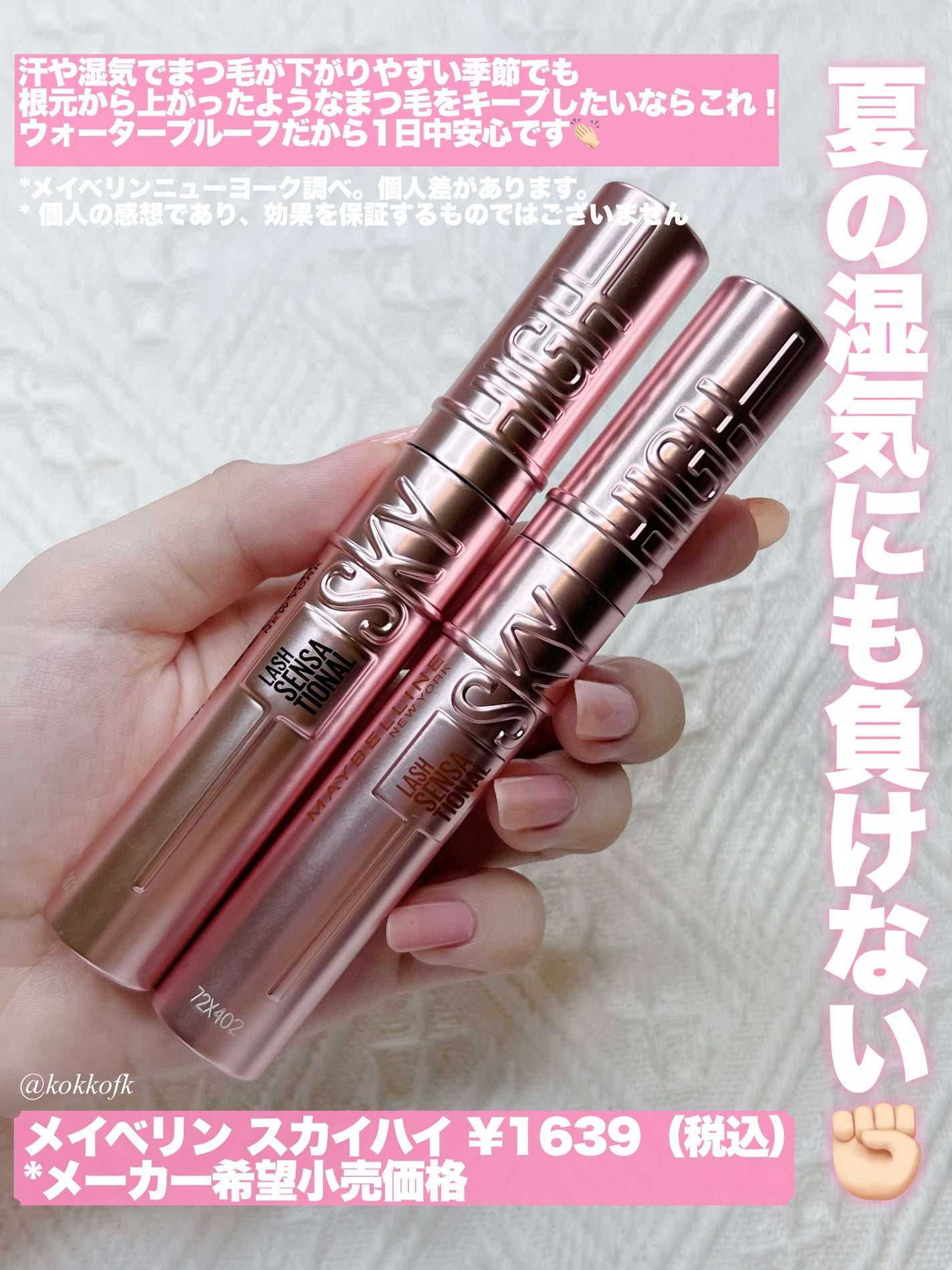 スカイハイ/MAYBELLINE NEW YORK/マスカラを使ったクチコミ(2枚目)