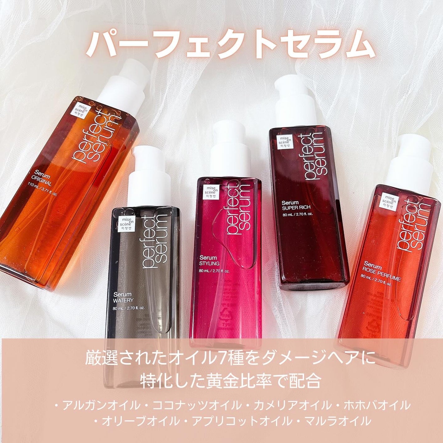 パーフェクトセラム オリジナルセラム/miseenscene/アウトバストリートメントを使ったクチコミ(2枚目)