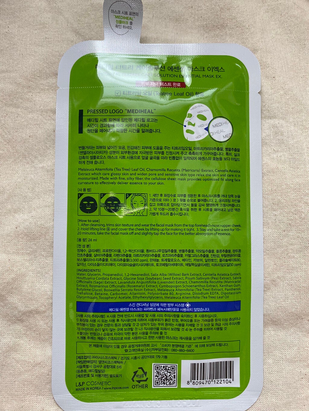 ティーツリーケア ソリューション エッセンシャルマスクEX/MEDIHEAL/シートマスク・パックを使ったクチコミ(2枚目)