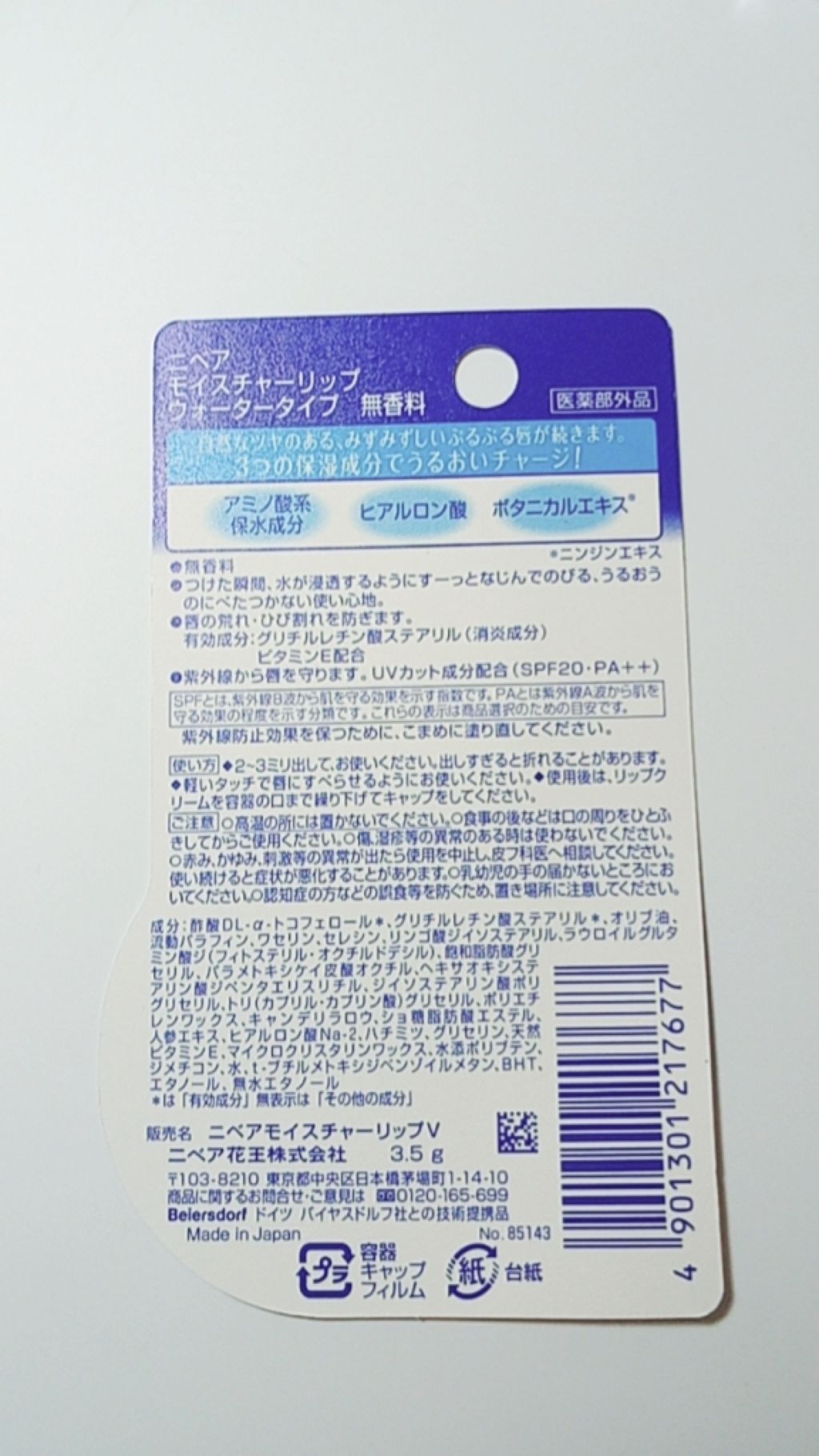 ニベアリップケア ウォータリングリップ/ニベア/リップケアを使ったクチコミ（3枚目）