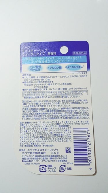 ニベアリップケア ウォータリングリップ/ニベア/リップケア・リップクリームを使ったクチコミ（3枚目）
