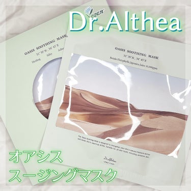 オアシス スージング マスク/Dr.Althea/シートマスク・パックを使ったクチコミ（1枚目）