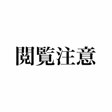 ご覧いただきありがとうございます。

今回は私のお肌を助けていただきたくて
今の肌状態を載せることにしました。
身バレするのが怖かったのと、
汚すぎて載せるのが嫌だったので
今まで載せてきませんでした。