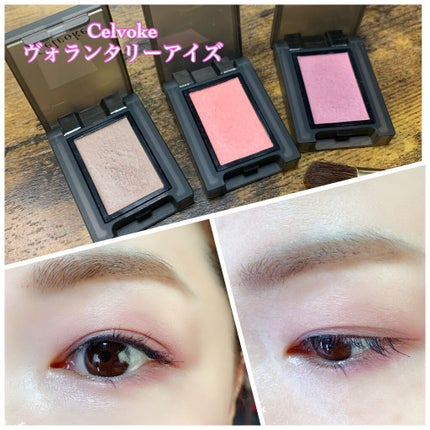 セルヴォーク ヴォランタリー アイズ/Celvoke/単色アイシャドウを使ったクチコミ(1枚目)