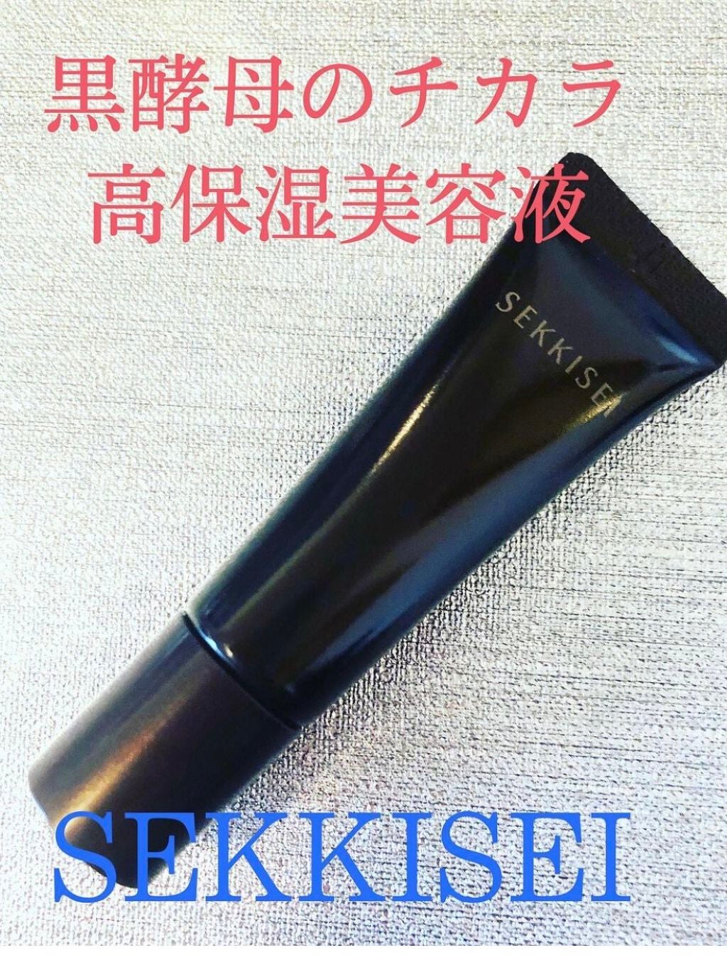 クリアウェルネス V セラム/雪肌精/美容液を使ったクチコミ(1枚目)