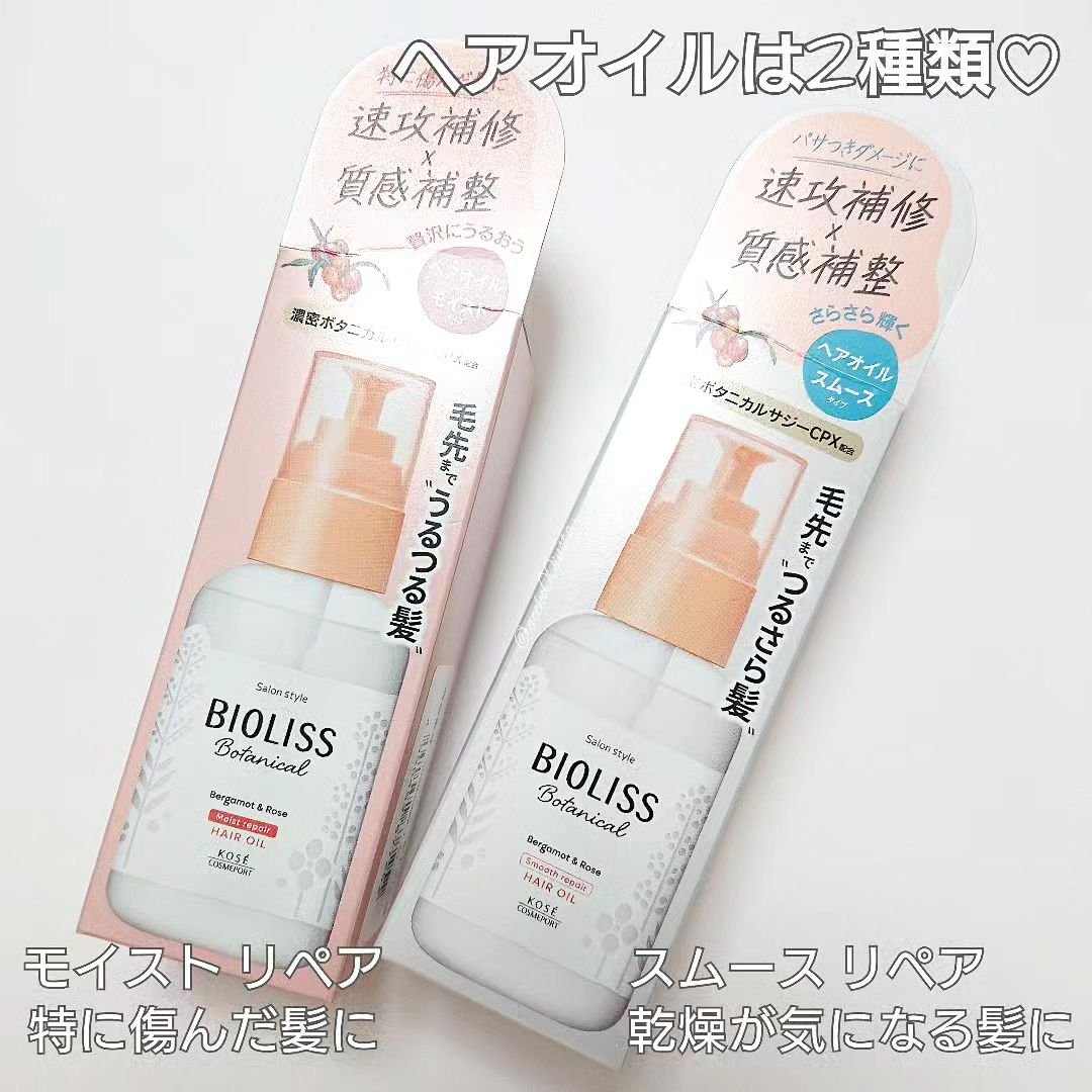 ボタニカル モイスト リペア ヘアオイル/SSビオリス/ヘアオイルを使ったクチコミ（2枚目）