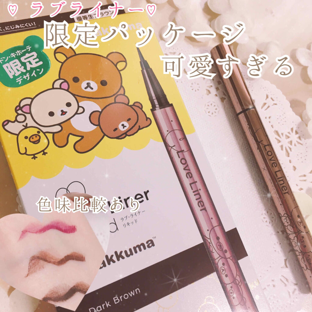 ラブ・ライナー リキッドアイライナーＲ３/ラブ・ライナー/リキッドアイライナーを使ったクチコミ（1枚目）
