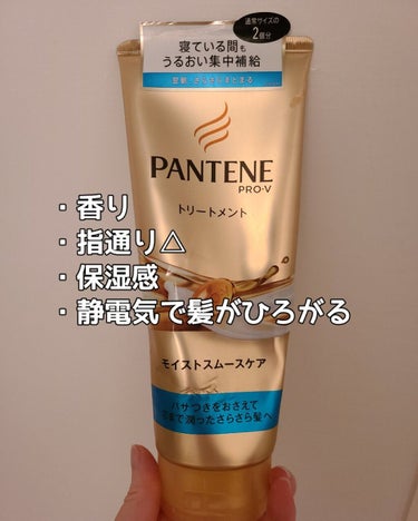 モイストスムースケア デイリー補修トリートメント/パンテーン/洗い流すヘアトリートメントを使ったクチコミ（3枚目）