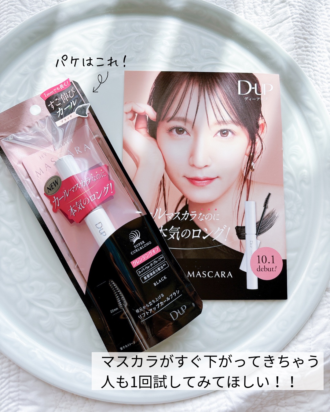 ハイパーリフトマスカラ/D-UP/マスカラを使ったクチコミ（3枚目）