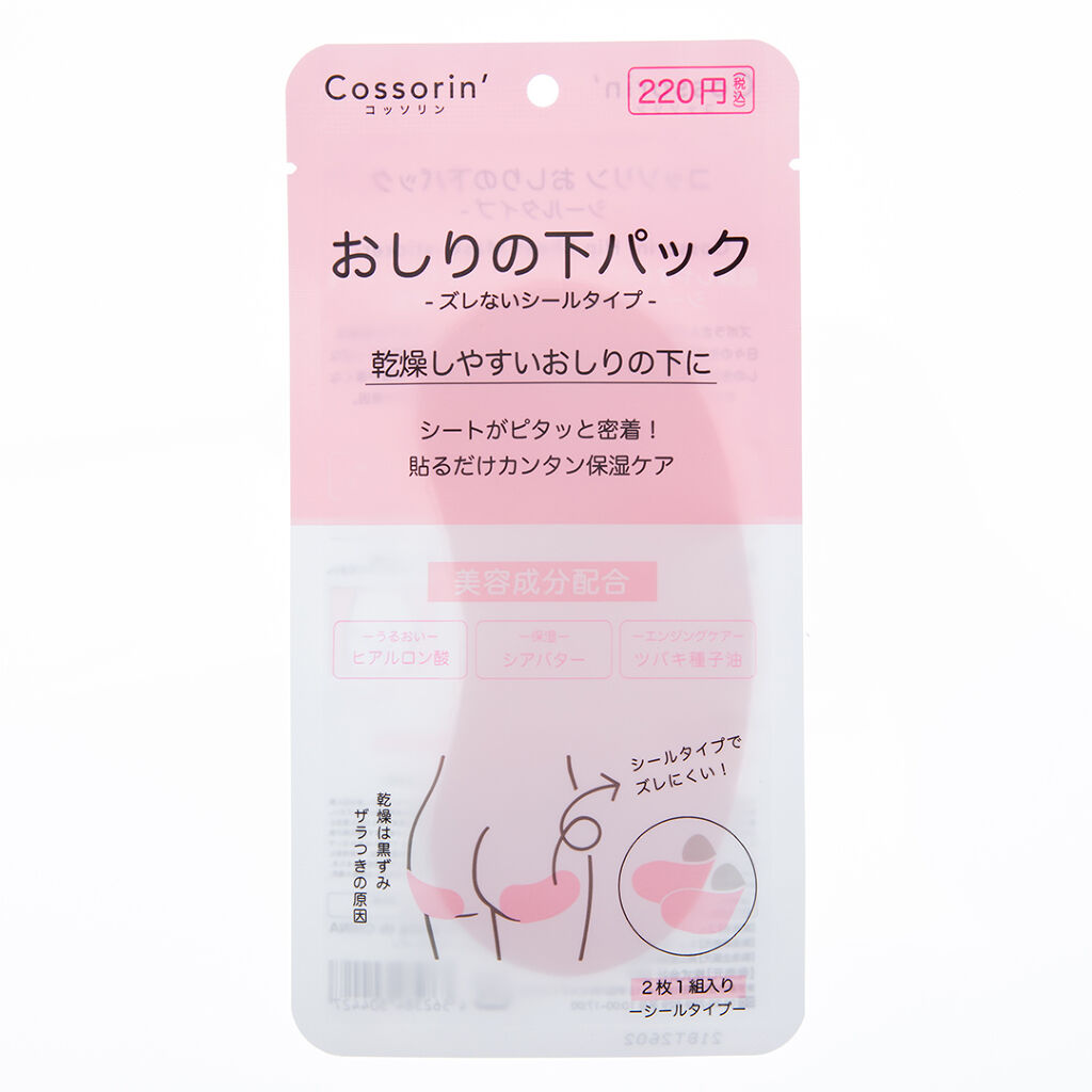 おしりの下パック / Cossorin'