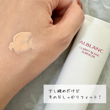 クラリティブラン サーフェイサー/ALBLANC/化粧下地を使ったクチコミ(2枚目)
