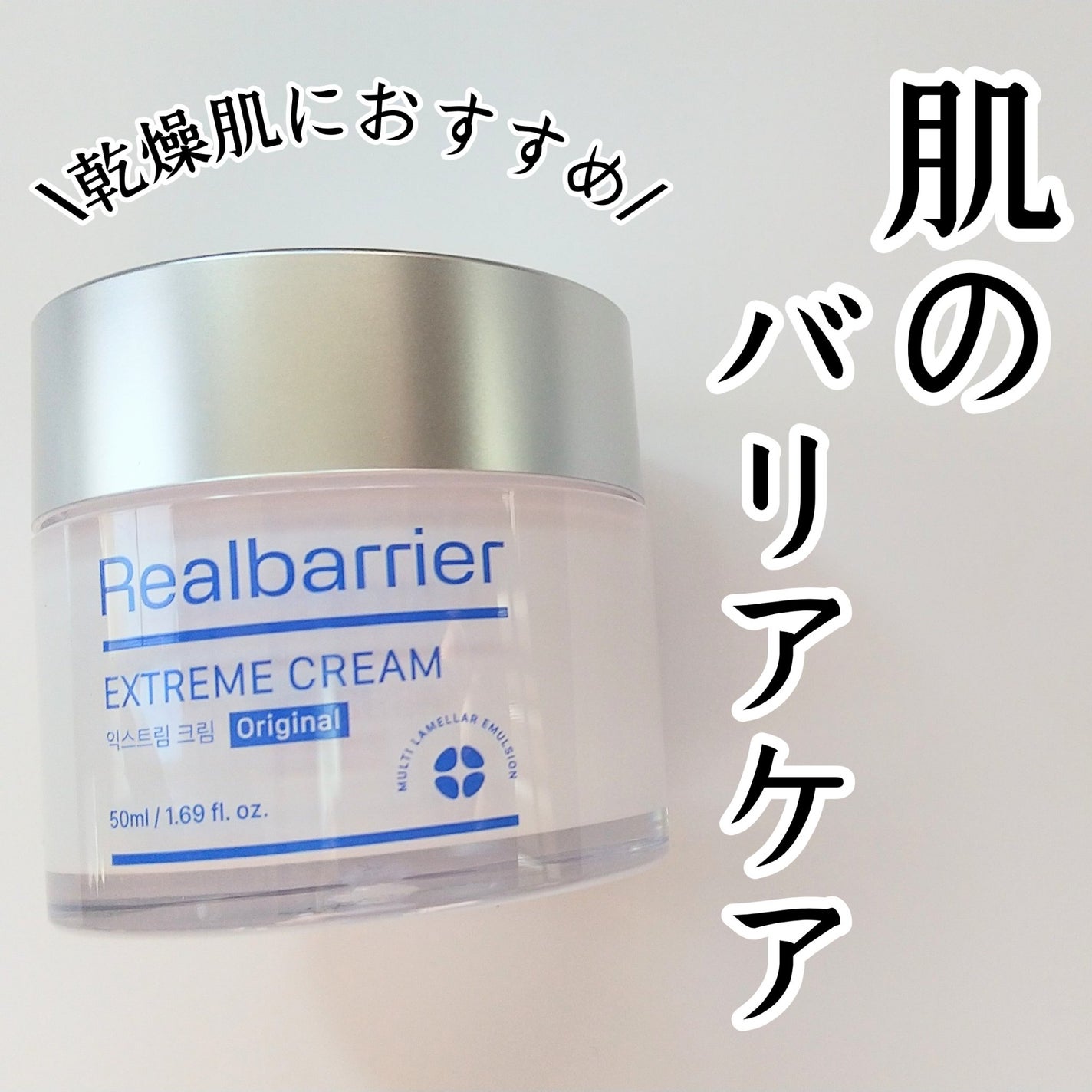 リアルバリア エクストリームクリーム オリジナル/Real Barrier/フェイスクリームを使ったクチコミ(2枚目)