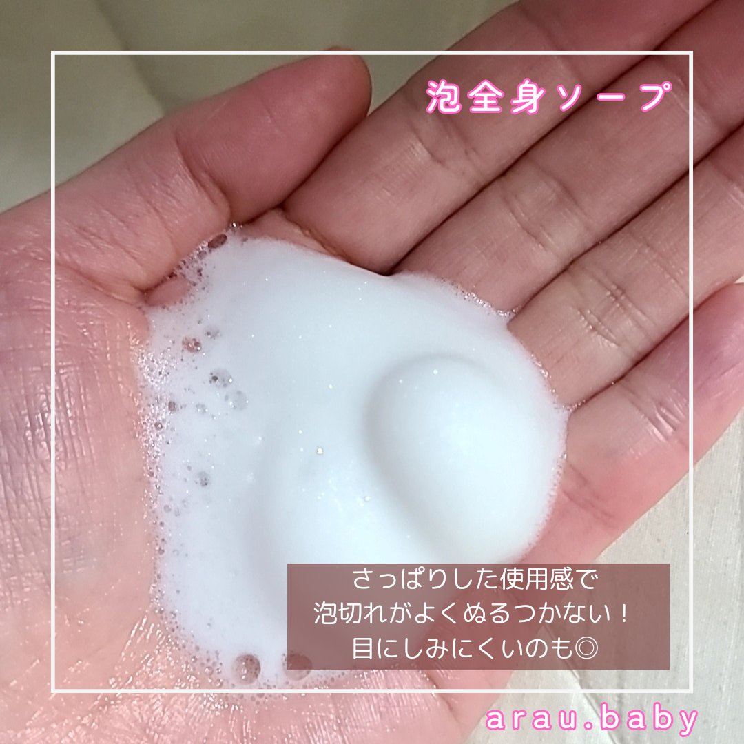 アラウベビー 泡全身ソープ/arau.baby （アラウ ベビー）/ボディソープを使ったクチコミ（2枚目）