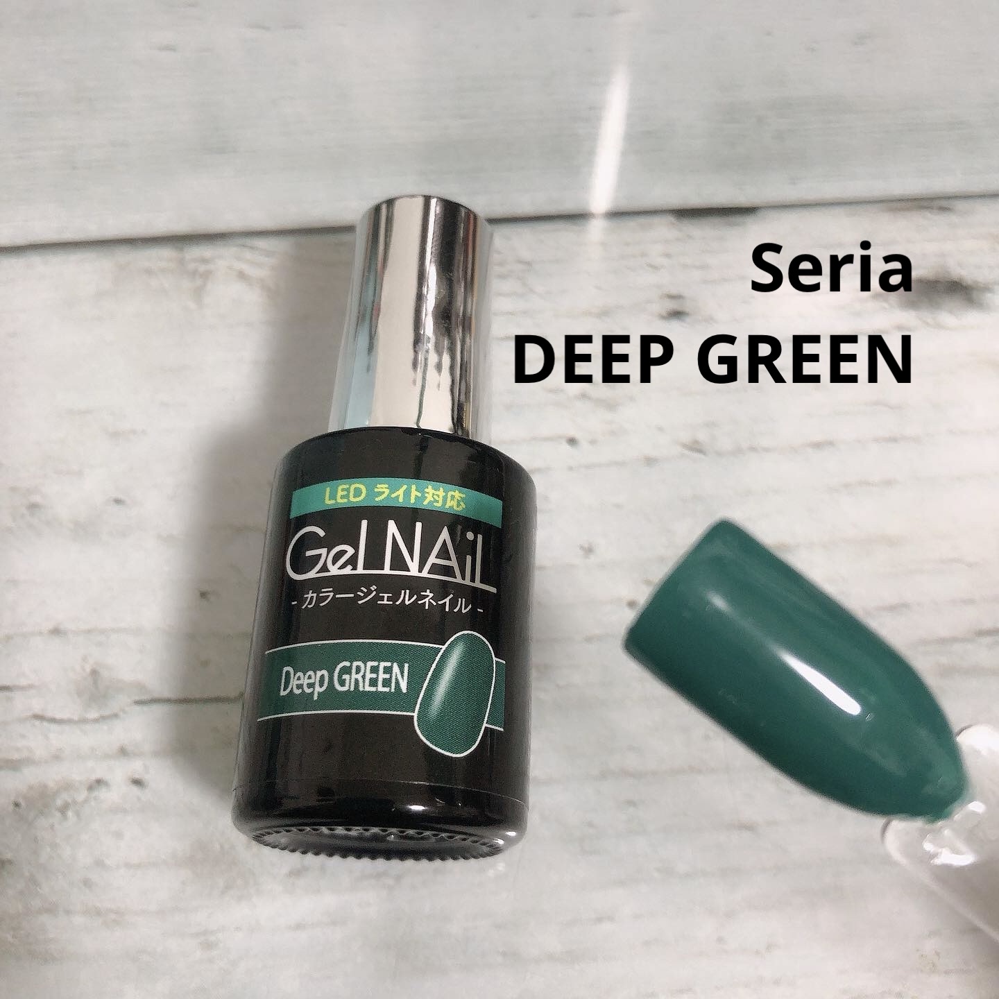 ジェルネイル（ライト対応）/セリア/ジェルネイルを使ったクチコミ（1枚目）