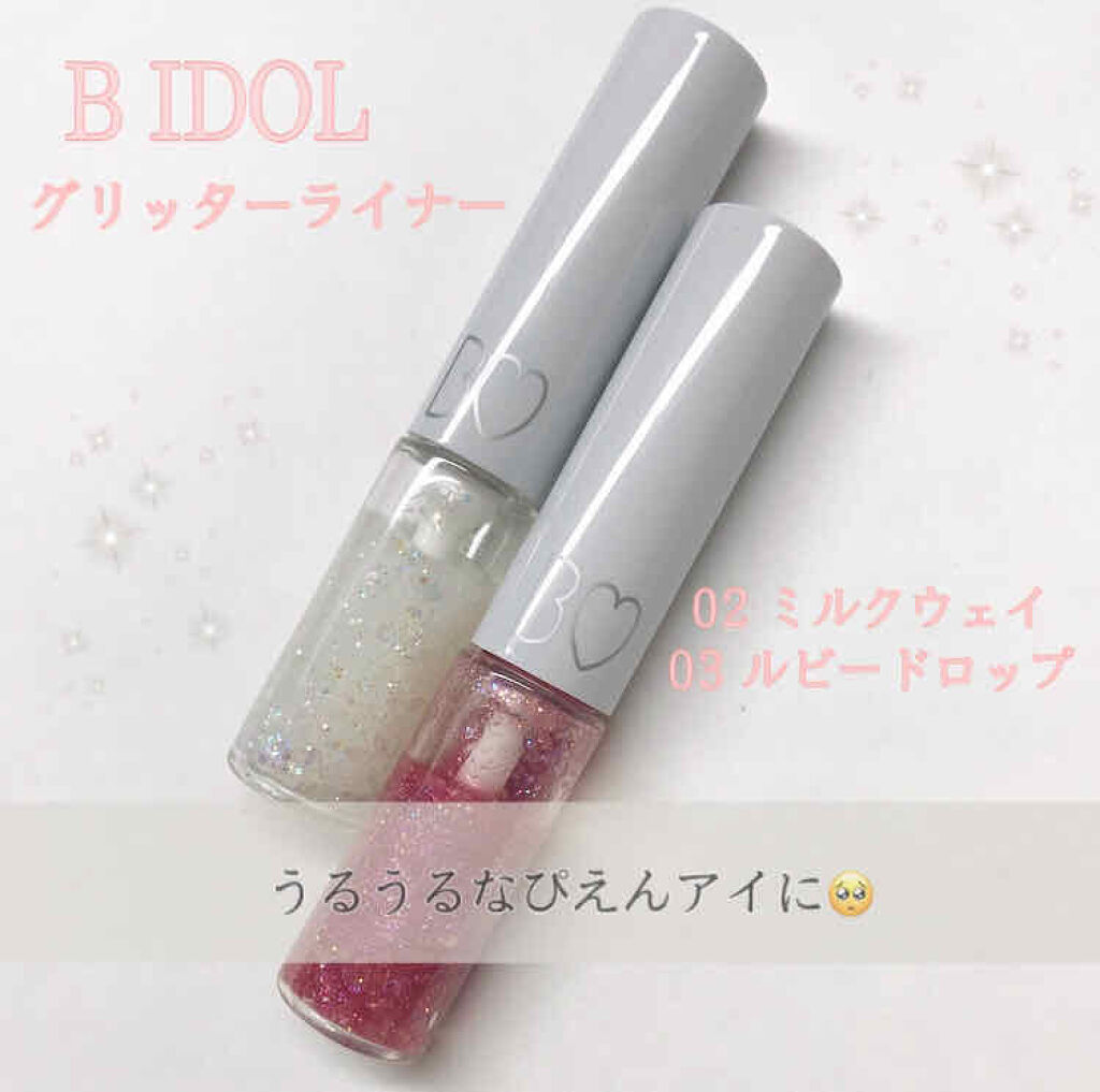 グリッターライナー/b idol/グリッターを使ったクチコミ（1枚目）