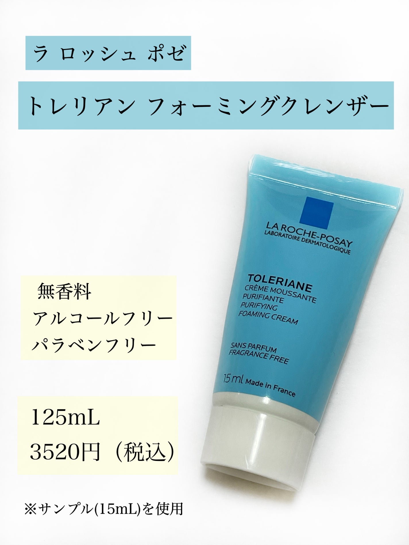 トレリアン フォーミングクレンザー/ラ ロッシュ ポゼ/洗顔フォームを使ったクチコミ(2枚目)