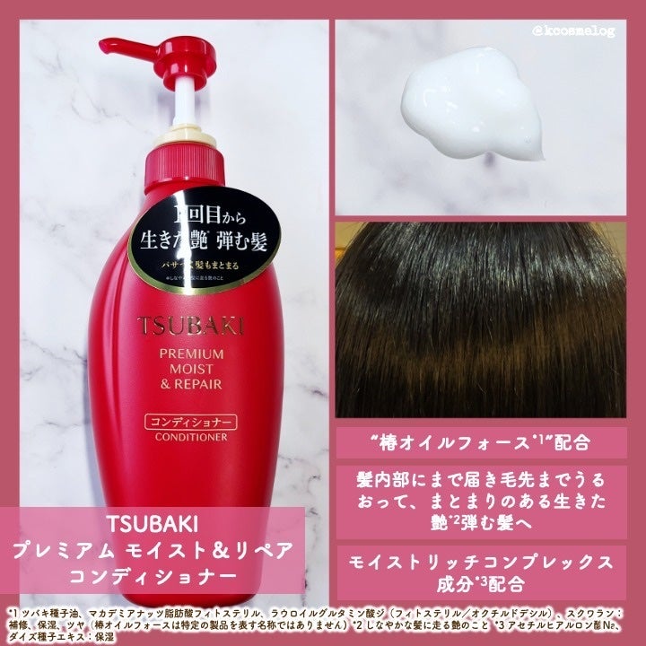 TSUBAKI プレミアム モイスト&リペア シャンプー/コンディショナー/TSUBAKI/市販シャンプーを使ったクチコミ(3枚目)