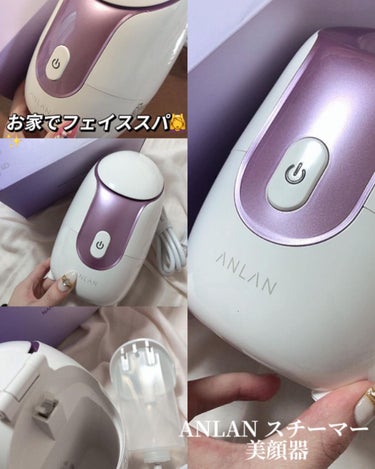 スチーマー美顔器/ANLAN/美顔器・マッサージを使ったクチコミ（1枚目）