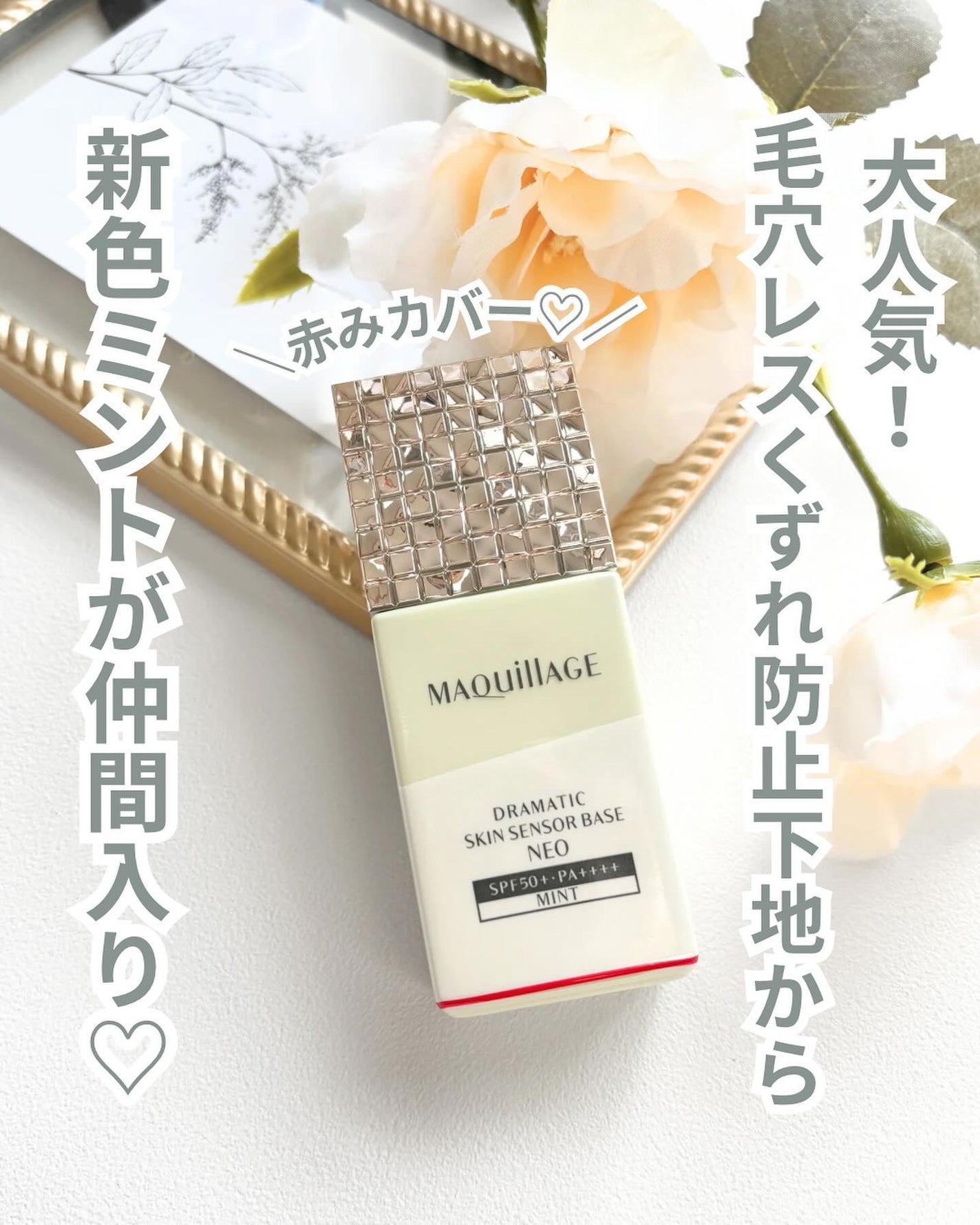 ドラマティックスキンセンサーベース NEO/マキアージュ/化粧下地を使ったクチコミ(1枚目)