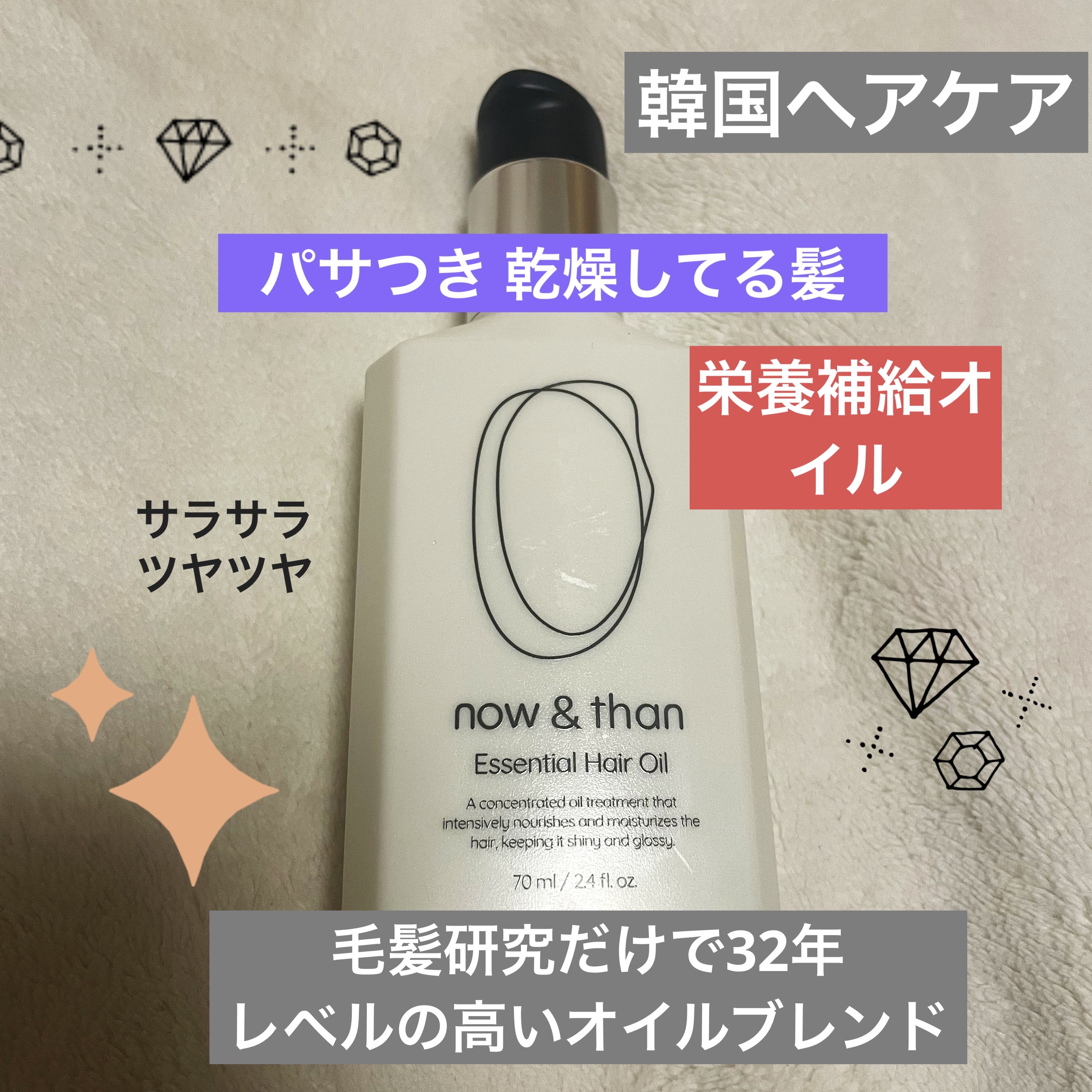 ナウアンドダン エッセンシャルヘアオイル/now & than（ナウアンドダン）/ヘアオイルを使ったクチコミ（1枚目）