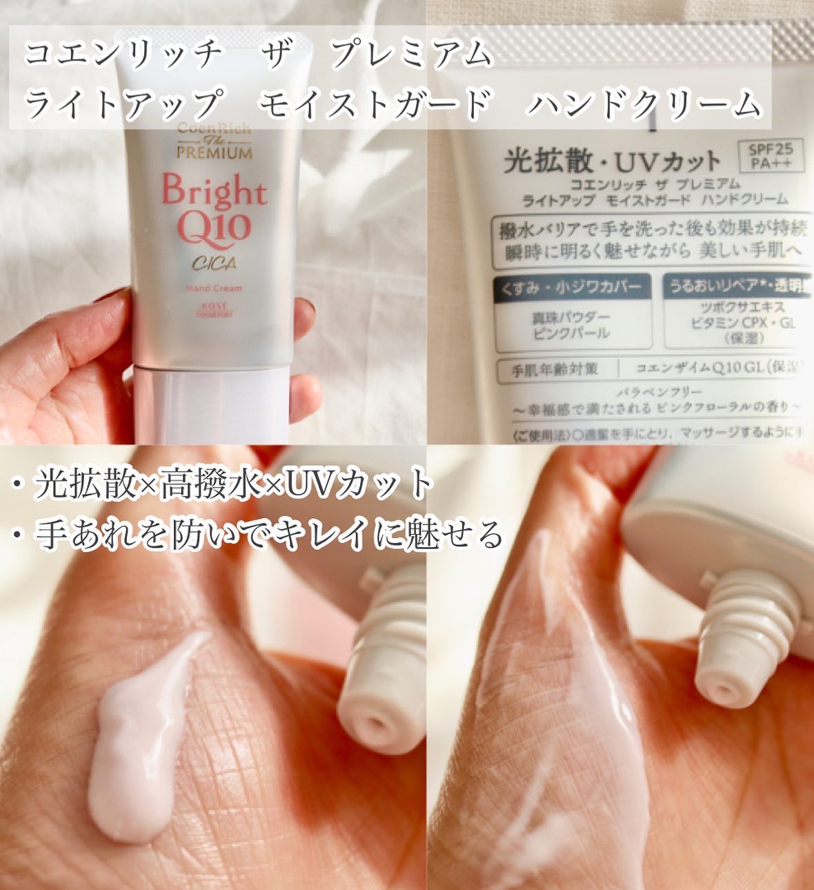 コエンリッチ ザ プレミアム ライトアップ モイストガード ハンドクリーム/コエンリッチQ10/ハンドクリームを使ったクチコミ（3枚目）