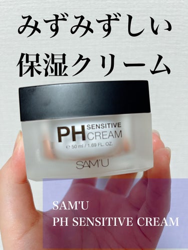 PH センシティブクリーム/SAM'U/フェイスクリームを使ったクチコミ（1枚目）