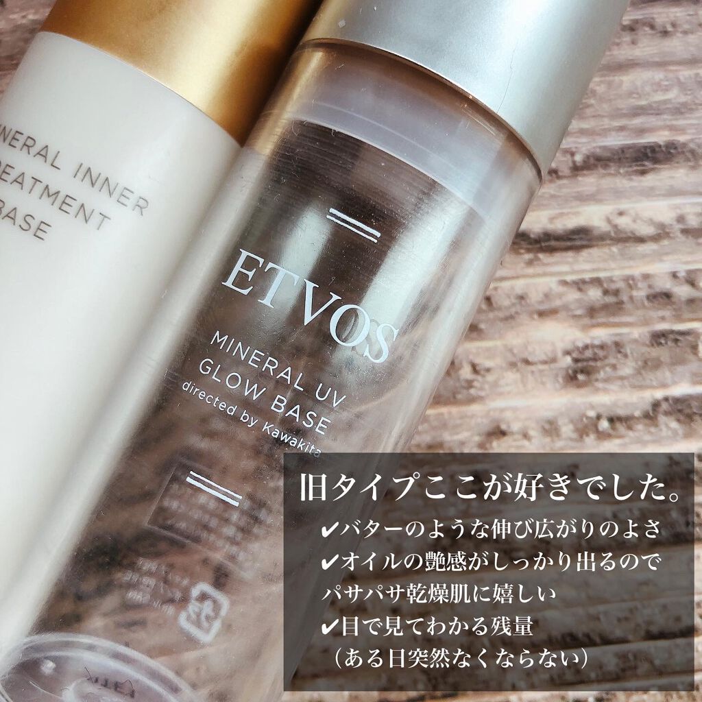 ミネラルUVグロウベース/エトヴォス/化粧下地を使ったクチコミ（3枚目）