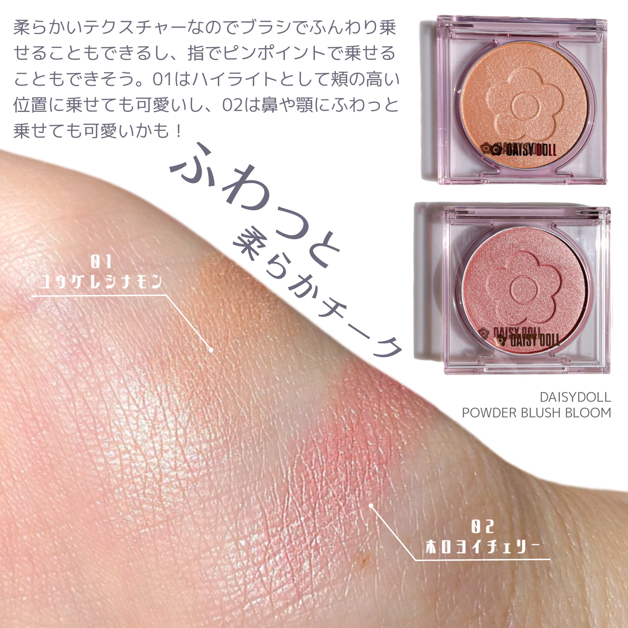 デイジードール パウダー ブラッシュ ブルーム/DAISY DOLL by MARY QUANT/パウダーチークを使ったクチコミ（3枚目）