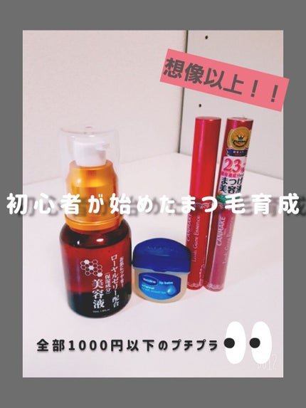 ラッシュケアエッセンス/キャンメイク/まつげ美容液を使ったクチコミ(1枚目)