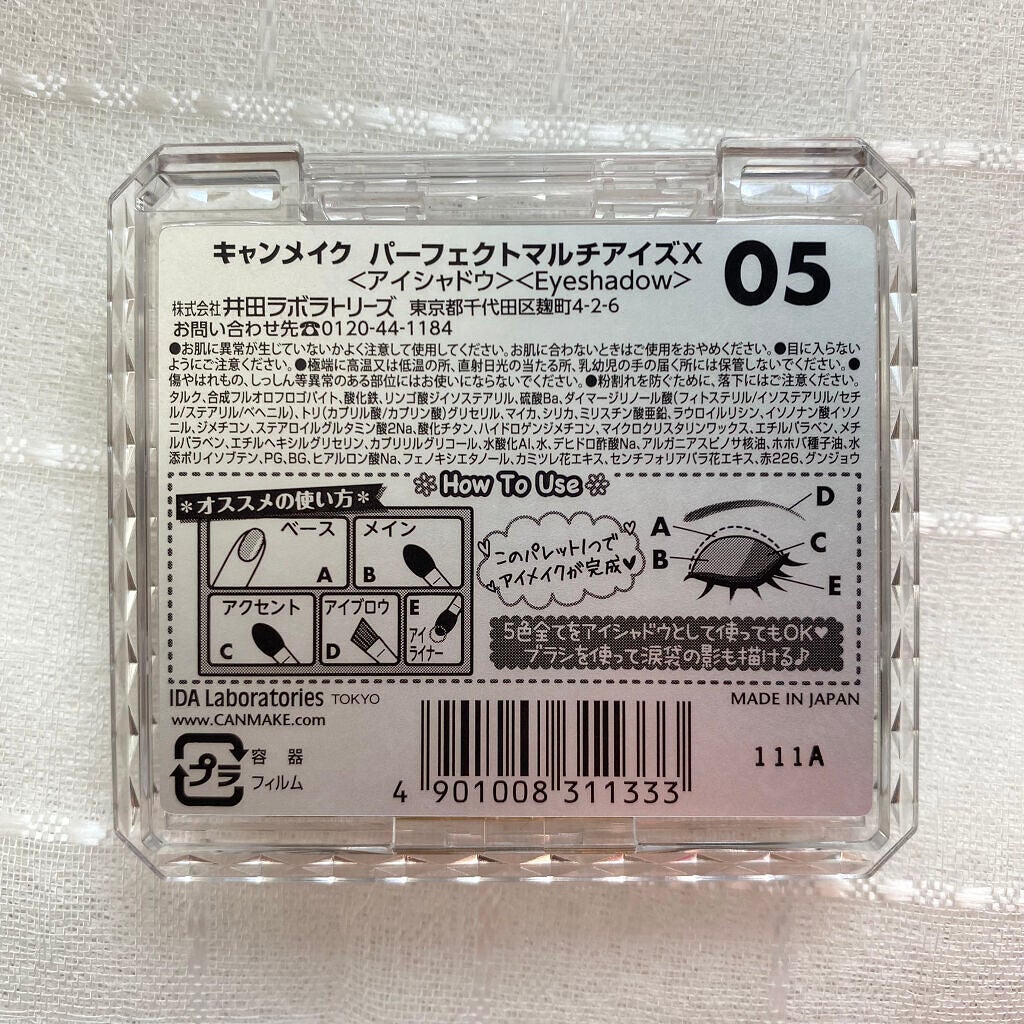 パーフェクトマルチアイズ/キャンメイク/アイシャドウパレットを使ったクチコミ(7枚目)
