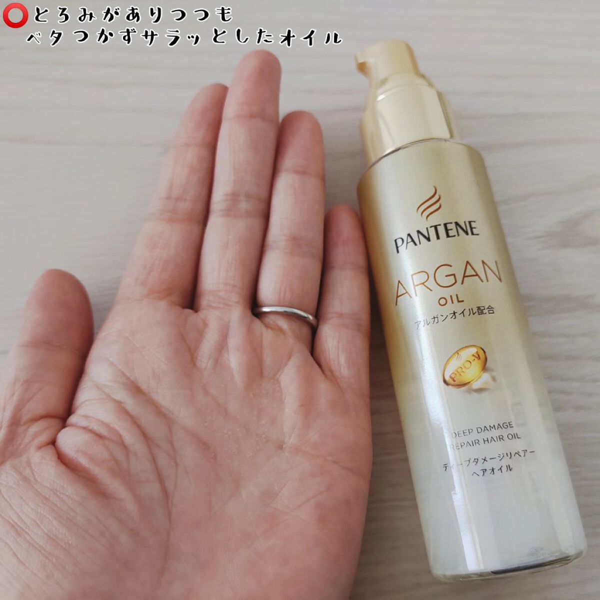 ディープダメージリペアー ヘアオイル/パンテーン/ヘアオイルを使ったクチコミ（2枚目）