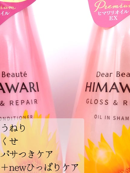 オイルインシャンプー/オイルインコンディショナー (グロス&リペア)/ディアボーテ/市販シャンプーを使ったクチコミ(2枚目)