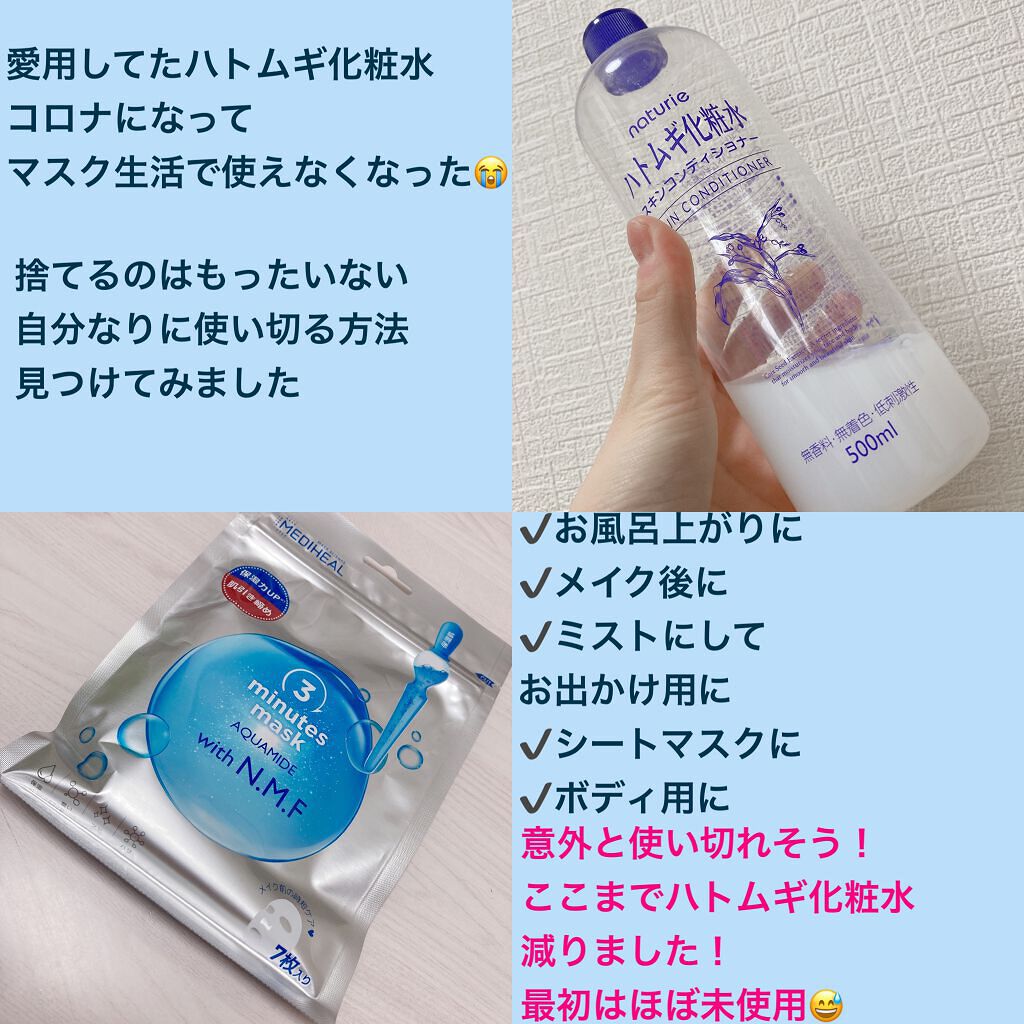 ハトムギ化粧水(ナチュリエ スキンコンディショナー R )/ナチュリエ/化粧水を使ったクチコミ（2枚目）