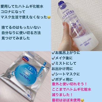 ハトムギ化粧水(ナチュリエ スキンコンディショナー R )/ナチュリエ/化粧水を使ったクチコミ(2枚目)