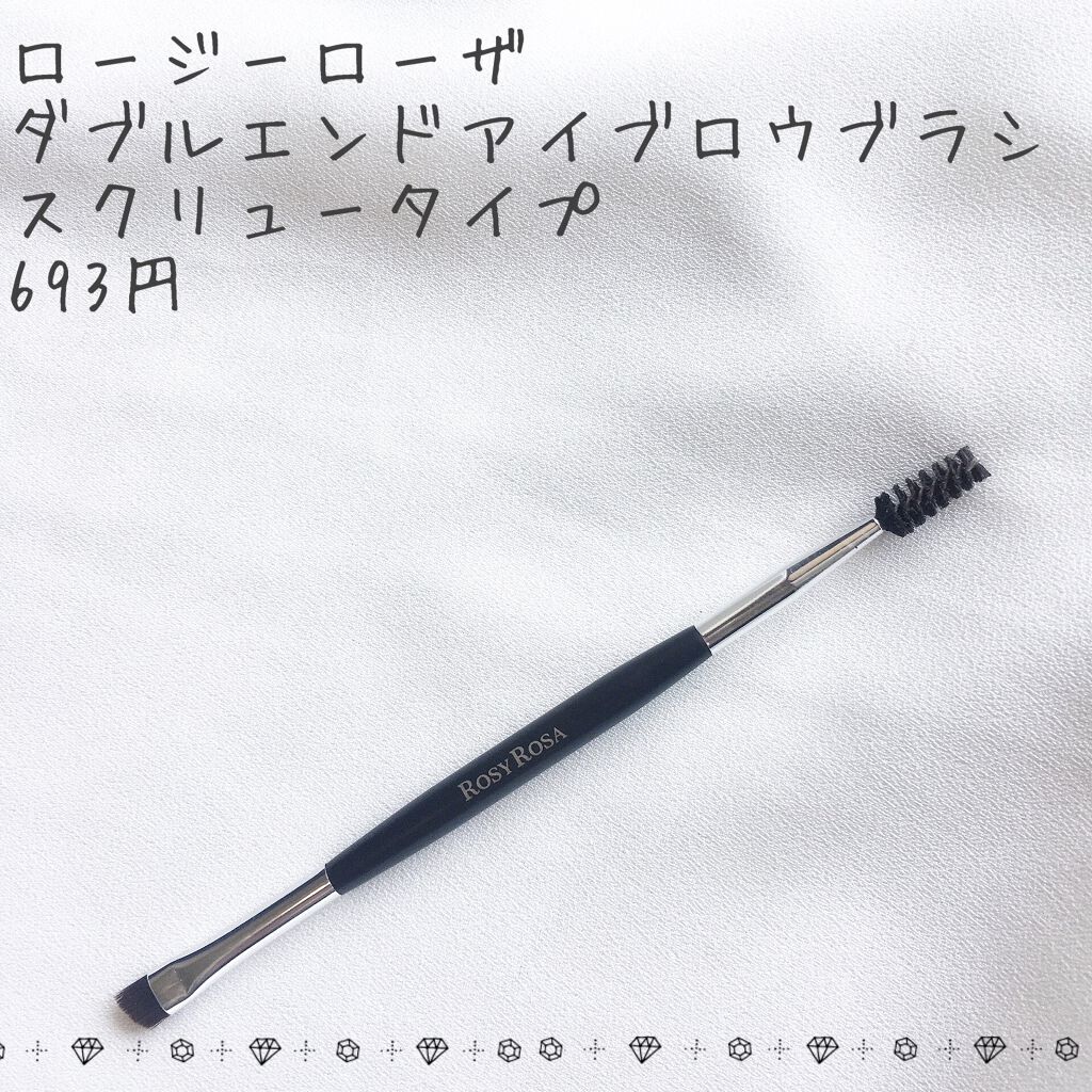 ロージーローザ ダブルエンドアイブロウブラシ スクリュータイプのクチコミ「手持ちのパウダーアイブロウがブラシを替えてワンランクアップ⤴️1000円以下で買えるロージーロ.....」（1枚目）