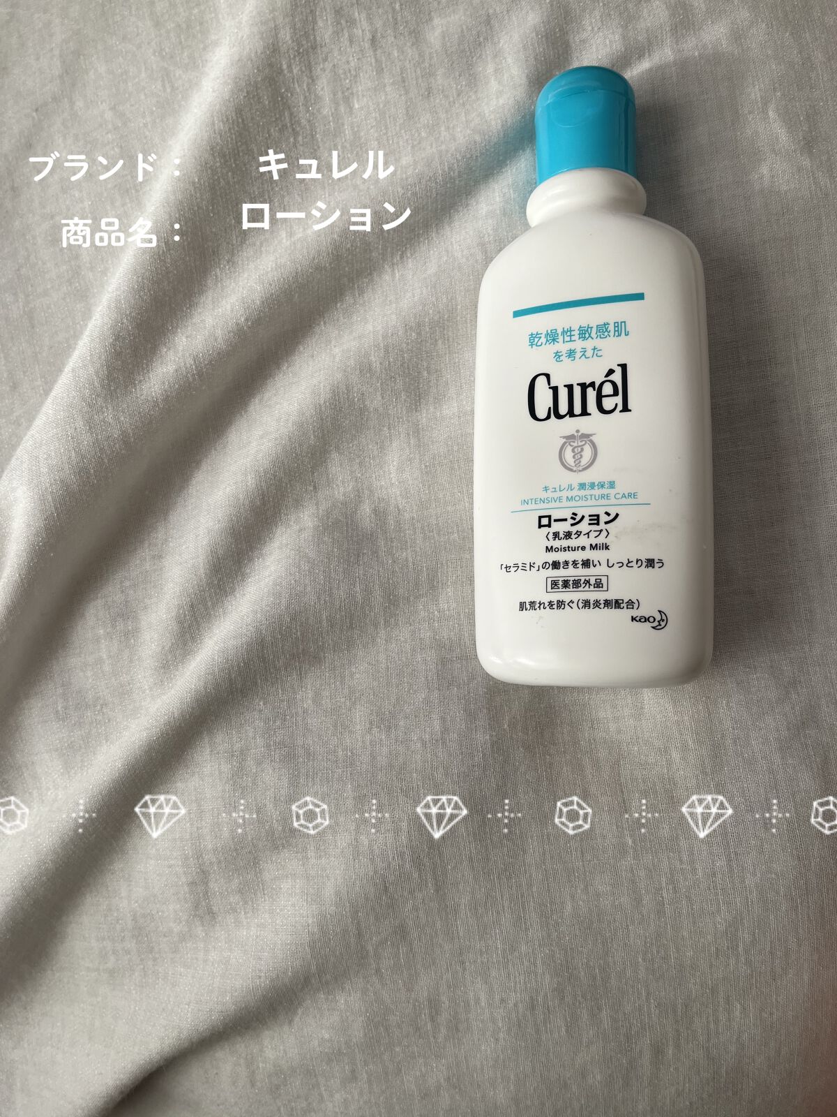 ローション/キュレル/ボディローションを使ったクチコミ（1枚目）