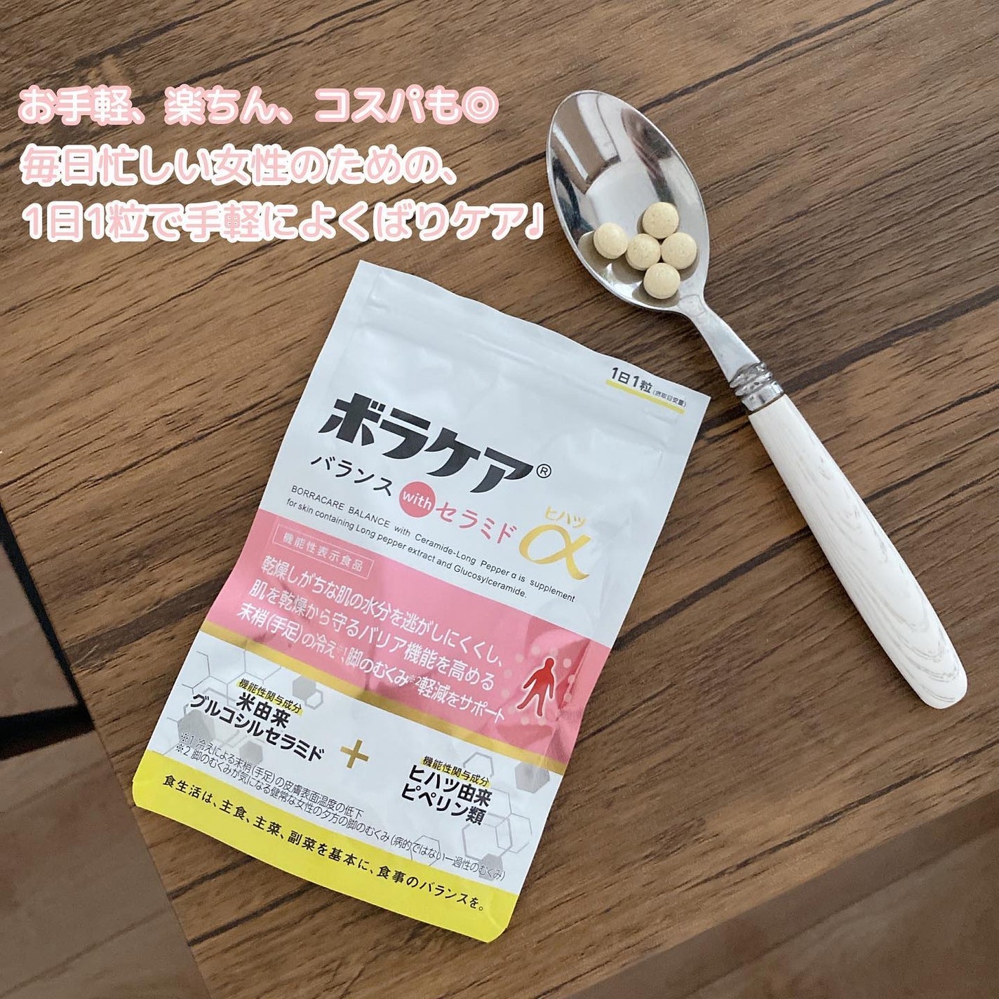 ボラケア バランス with セラミド ヒハツα/天藤製薬/健康サプリメントを使ったクチコミ(2枚目)