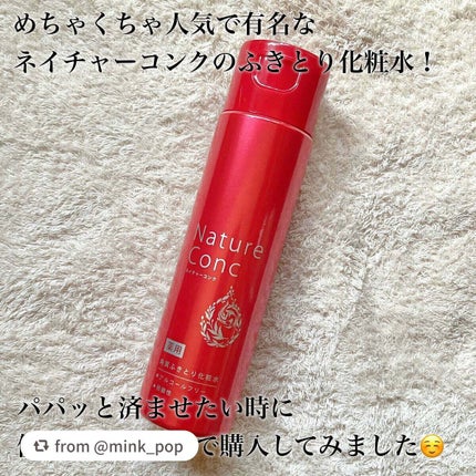 ネイチャーコンク 薬用クリアローション/ネイチャーコンク/拭き取り化粧水を使ったクチコミ(2枚目)