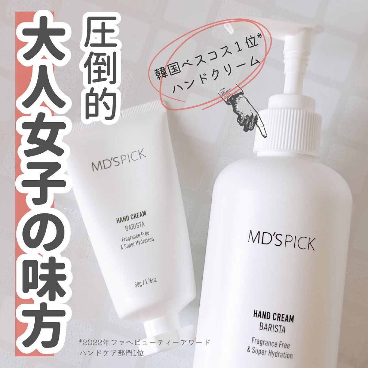 バリスタハンドクリーム/MD'S PICK/ハンドクリームを使ったクチコミ（1枚目）