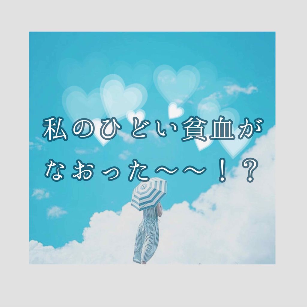 DHC ヘム鉄/DHC/健康サプリメントを使ったクチコミ（1枚目）