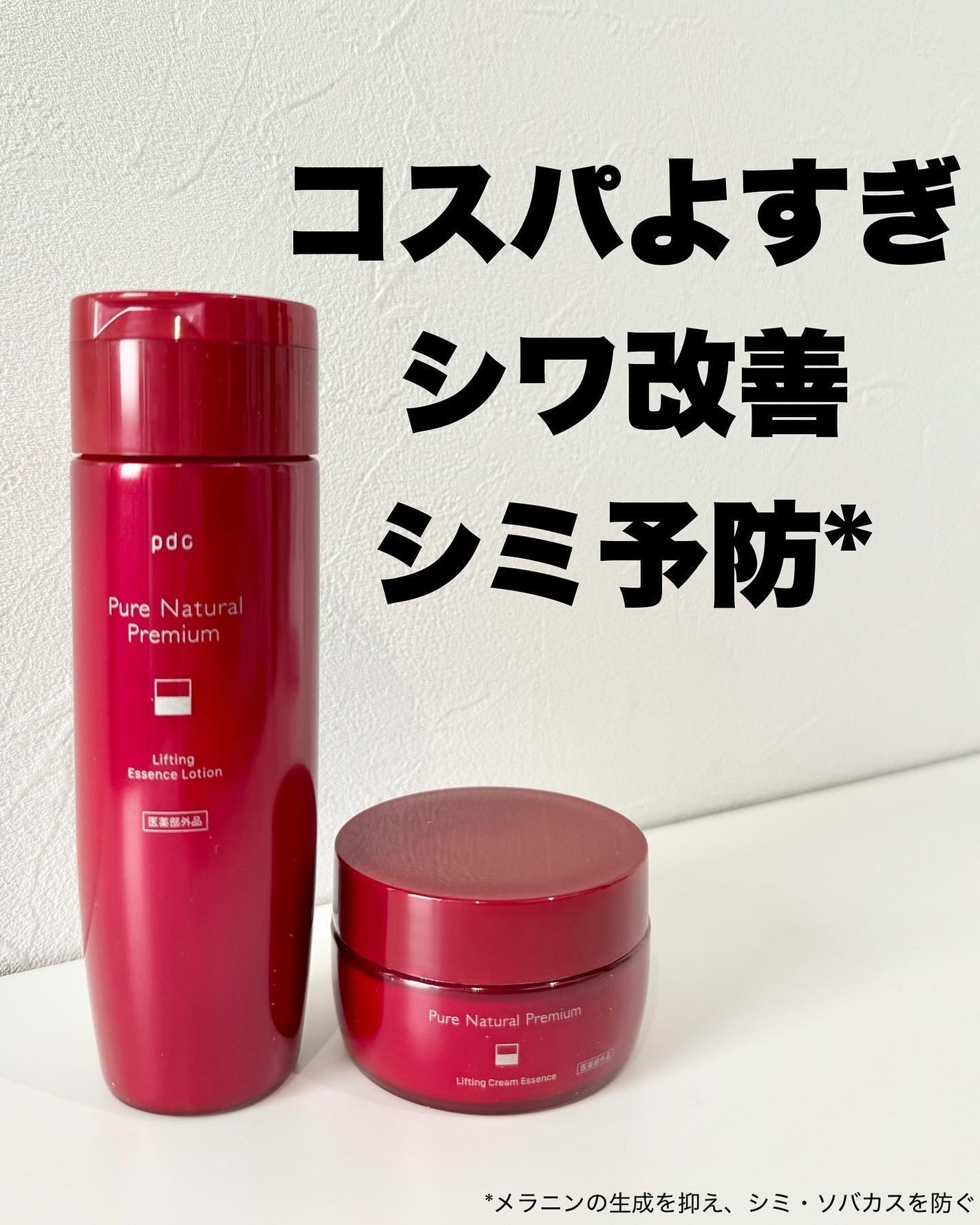 ピュア ナチュラル プレミアム リフティング エッセンスローション【医薬部外品】/pdc/オールインワン化粧品を使ったクチコミ(1枚目)