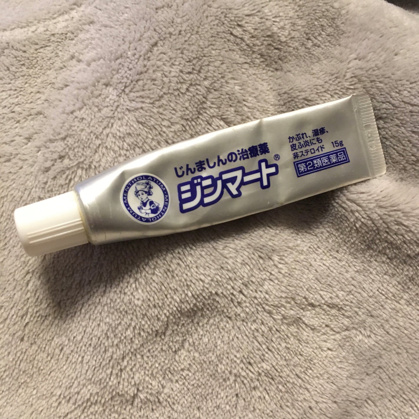 メンソレータム ジンマート(医薬品)/メンソレータム/その他を使ったクチコミ(1枚目)