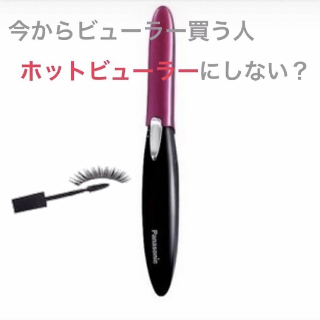まつげくるん（セパレートコーム） EH-SE50P/Panasonic/ホットビューラーを使ったクチコミ（1枚目）