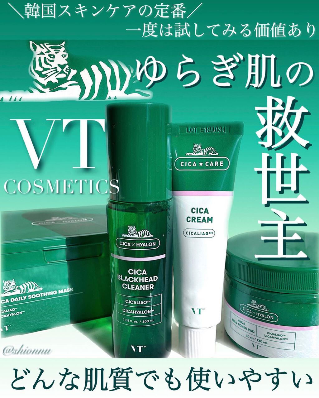 CICA クリーム/VT/フェイスクリームを使ったクチコミ（1枚目）