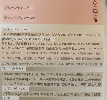 グリーンモンスター インナープリンセスのクチコミ「本日はグリーンモンスターのインナープリンセス30カプセルを紹介致します！
Qoo10でサンプル.....」（3枚目）