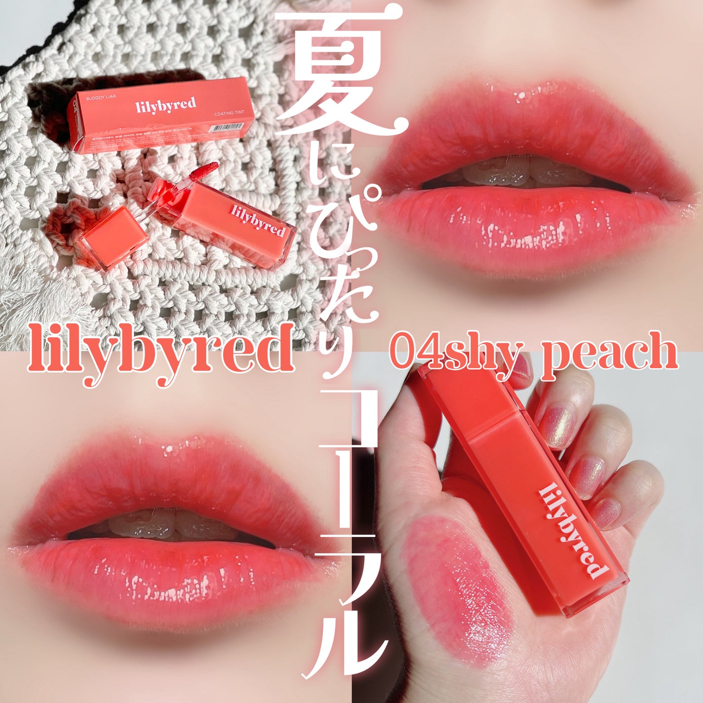 ブラッディライアー コーティングティント/lilybyred/リップティントを使ったクチコミ(1枚目)