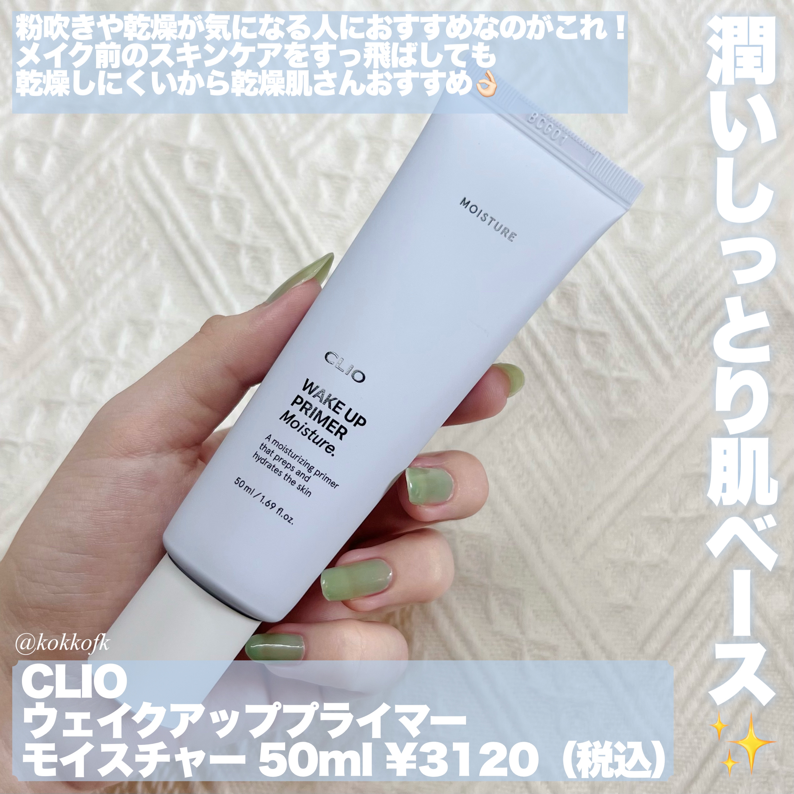 ウェイク アップ プライマー モイスチャー/CLIO/化粧下地を使ったクチコミ（2枚目）