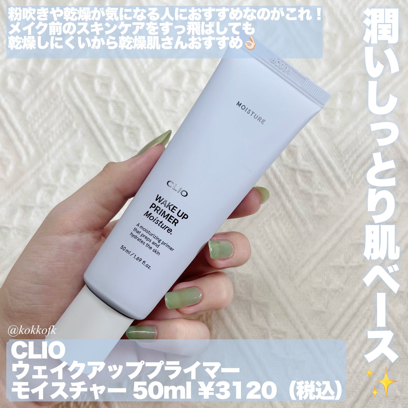 ウェイク アップ プライマー モイスチャー/CLIO/化粧下地を使ったクチコミ(2枚目)