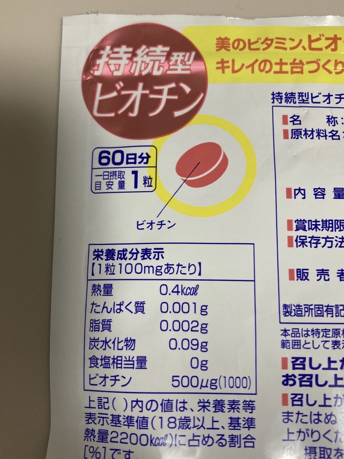 DHC 持続型ビオチン/DHC/美容サプリメントを使ったクチコミ（2枚目）